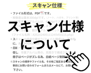 スキャン仕様
