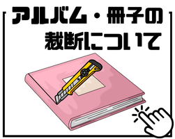 裁断説明